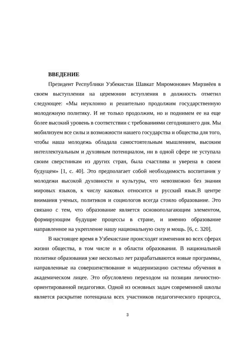 Диалог классической и современной традиции в русской литературе ХХ века 3