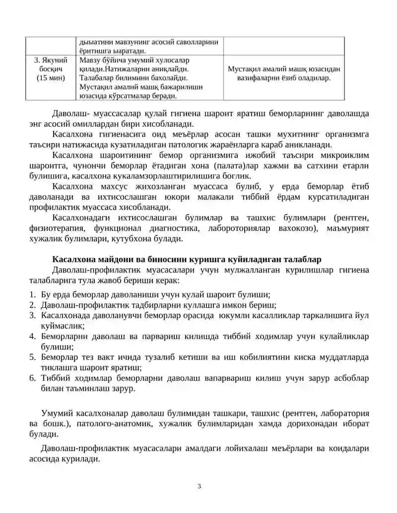 Касалхоналар гигиенасининг долзарб муаммолари 3