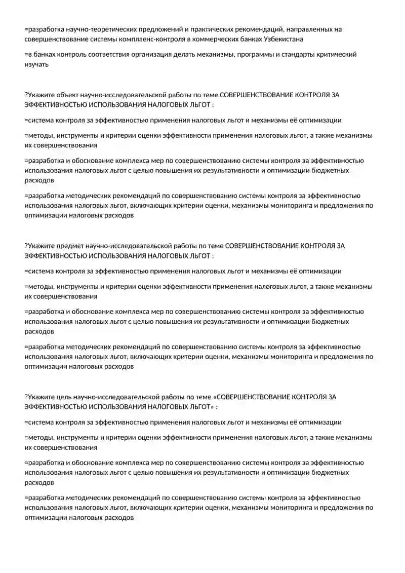 ПУТИ СОВЕРШЕНСТВОВАНИЯ СИСТЕМЫ КОМПЛАЕНС-КОНТРОЛЯ В КОММЕРЧЕСКИХ БАНКАХ 3