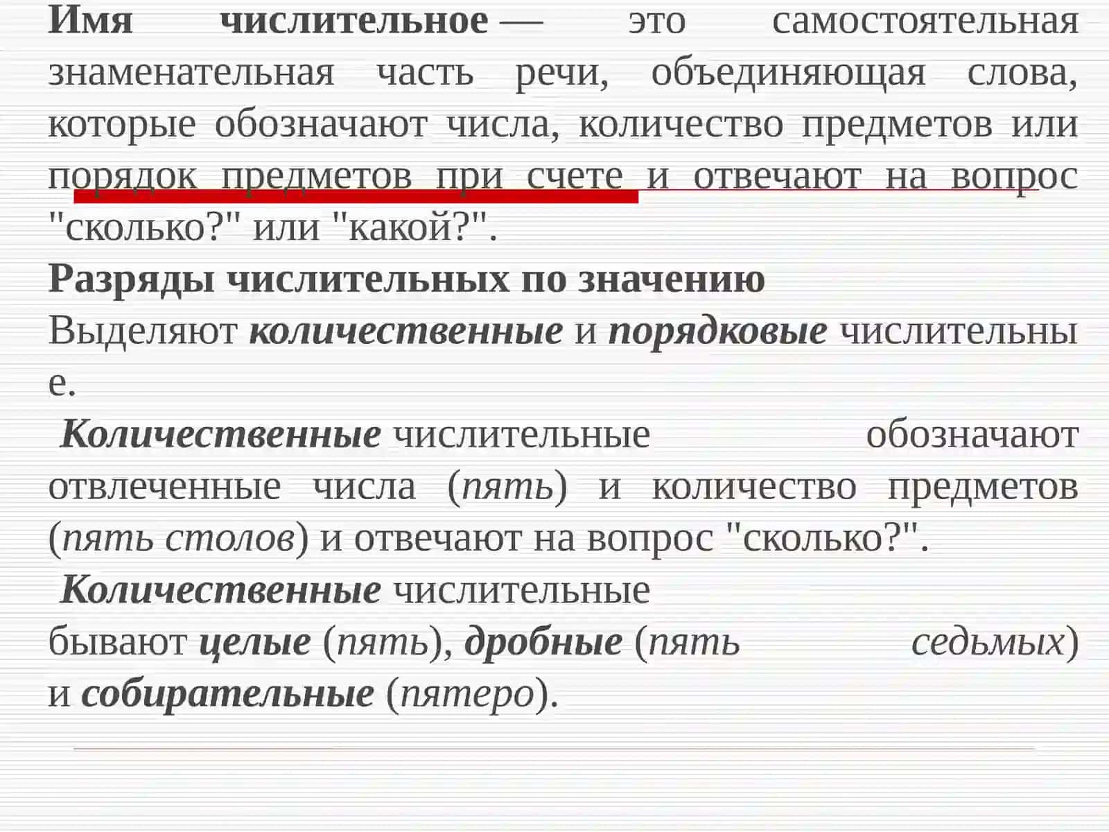 Имя числительноекак часть речи 3