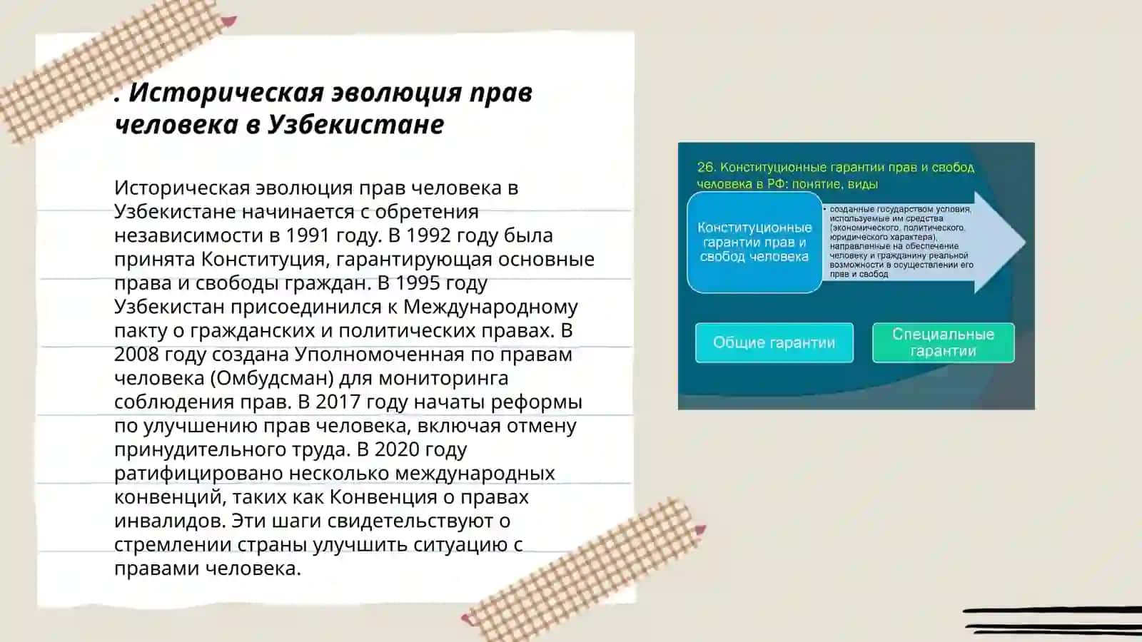 Создание гарантий прав и свобод человека в новом Узбекистане 3