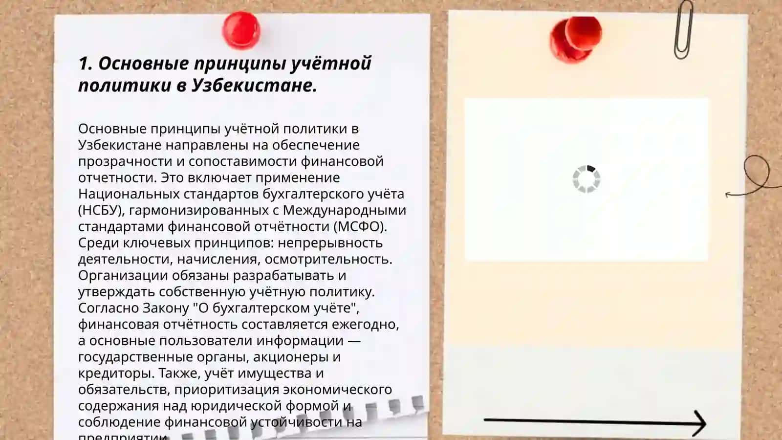 Учетная политика в хозяйствующих субъектах Республики Узбекистан 3