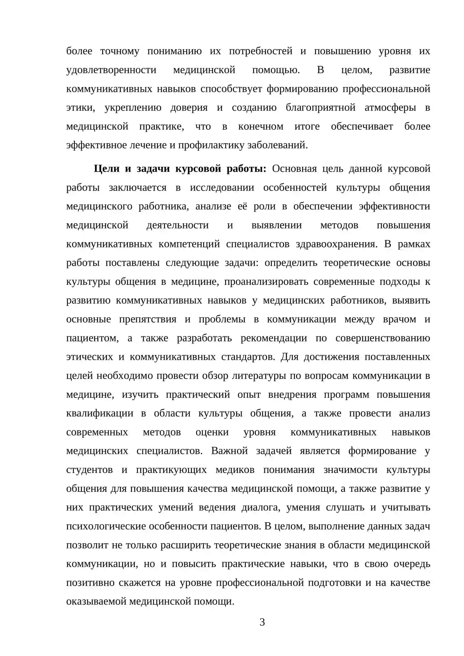 КУЛЬТУРА ОБШЕНИЯ МЕДЕЦИНСКОГО РАБОТНИКА 3