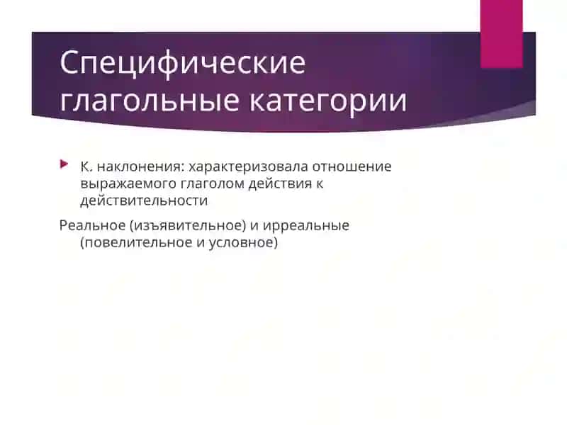 История глагольных форм 3