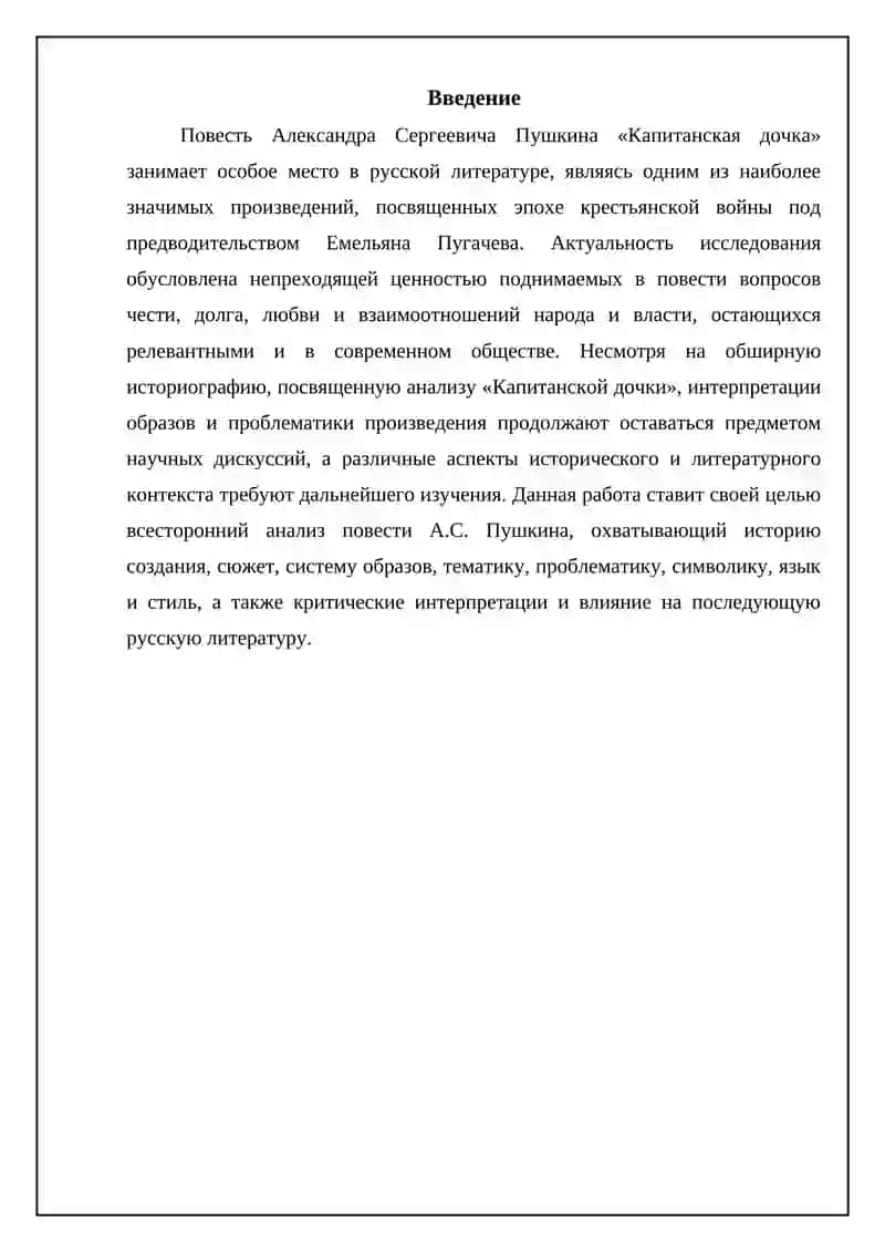 Капитанская дочка (А. С. Пушкин) 3
