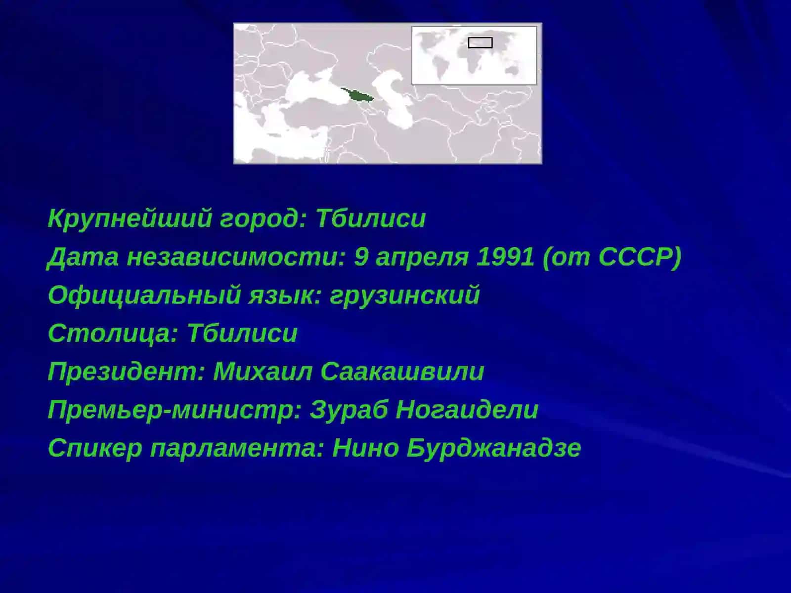 Грузия 3