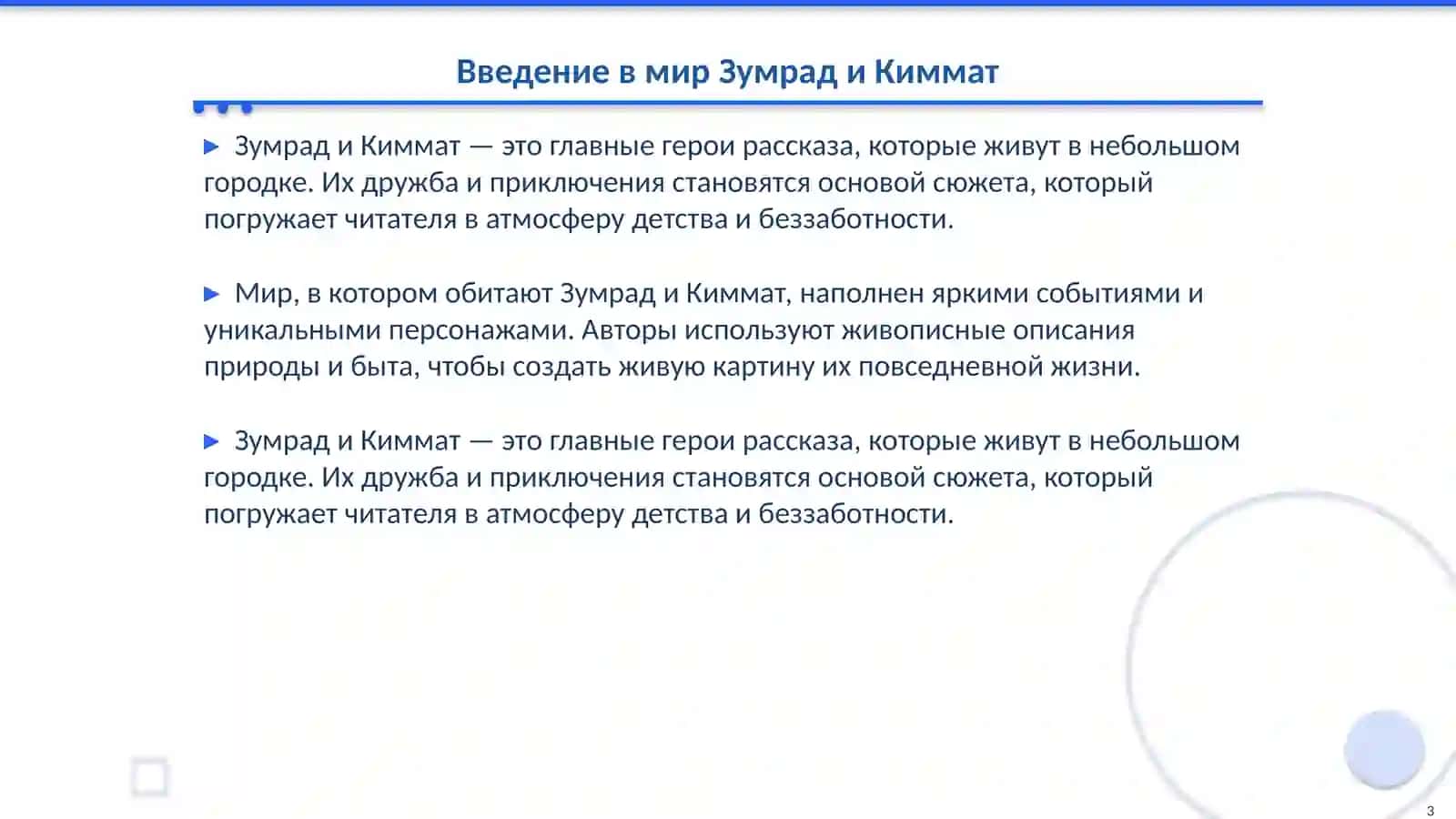Зумрад и Киммат 4 "Г" класс 3