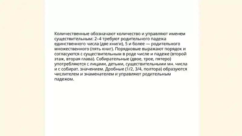 Числительное как часть речи 3