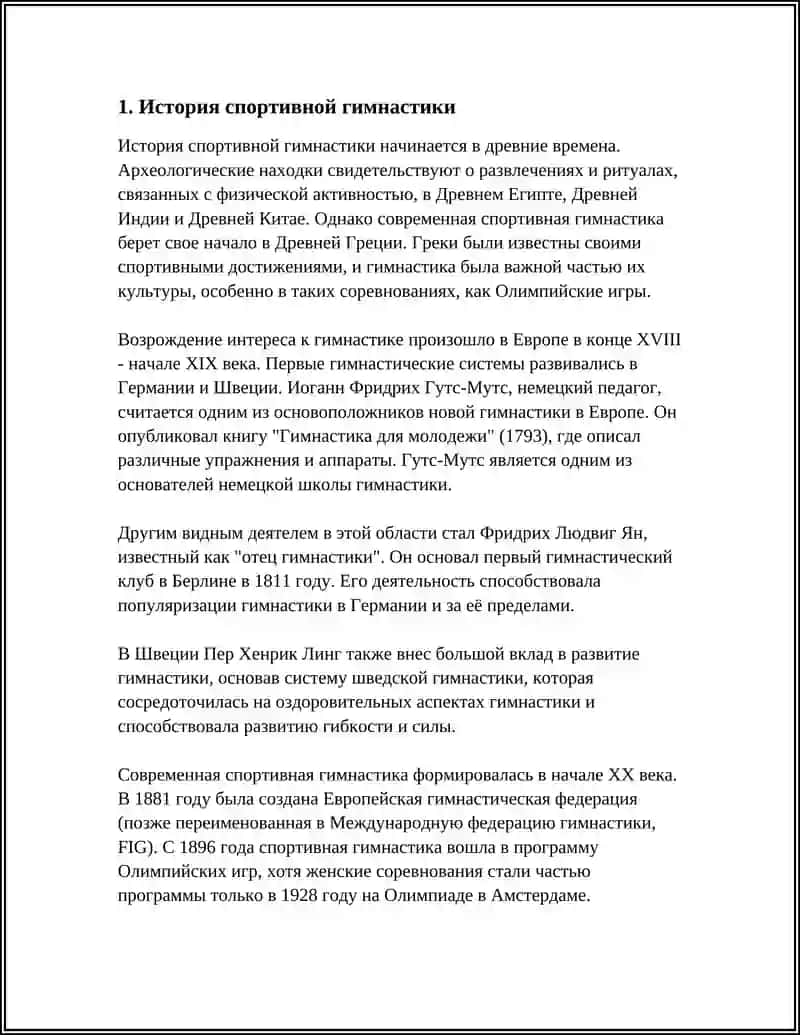 СПОРТИВНАЯ ГИМНАСТИКА 3