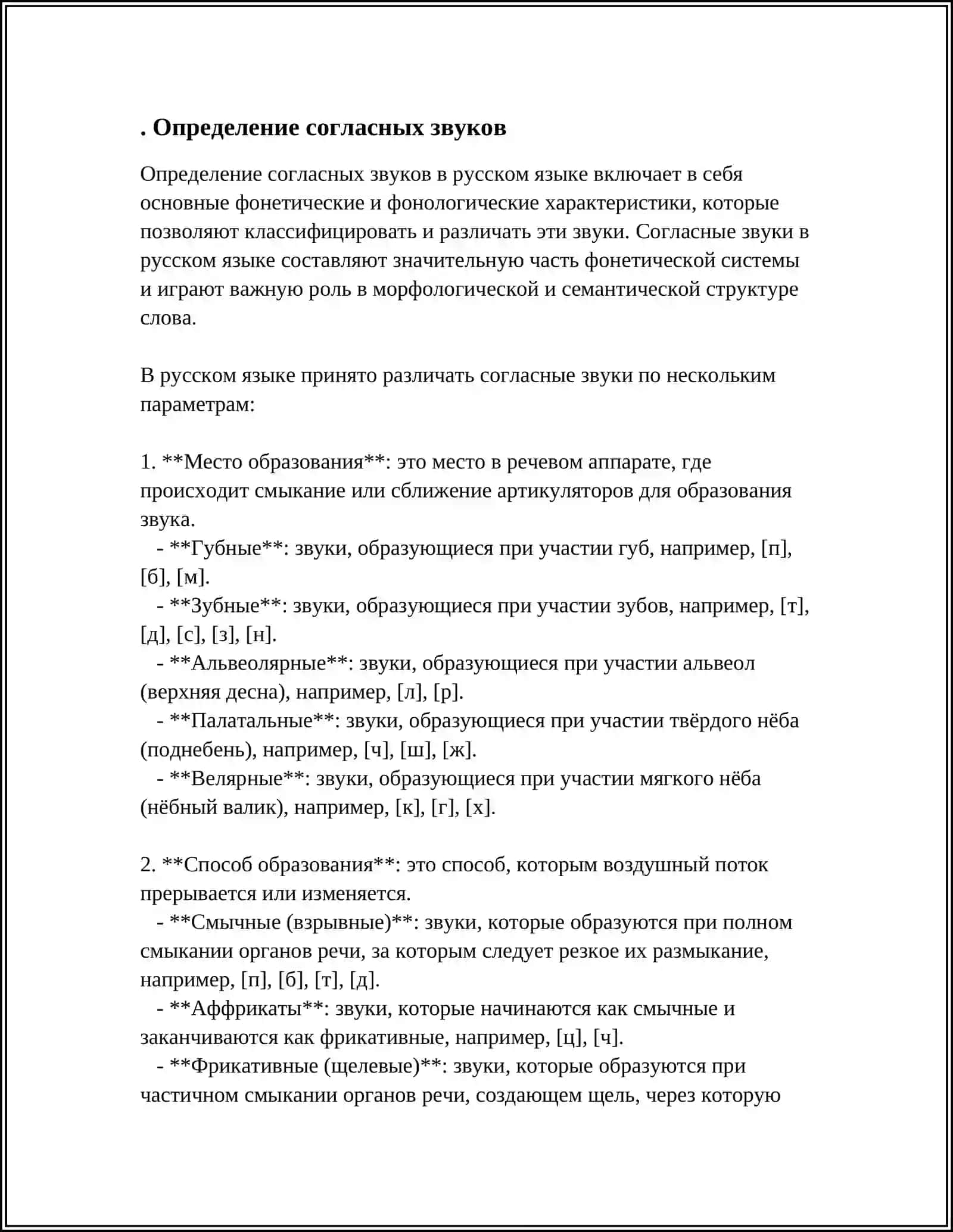 СОГЛАСНЫЕ ЗВУКИ 3