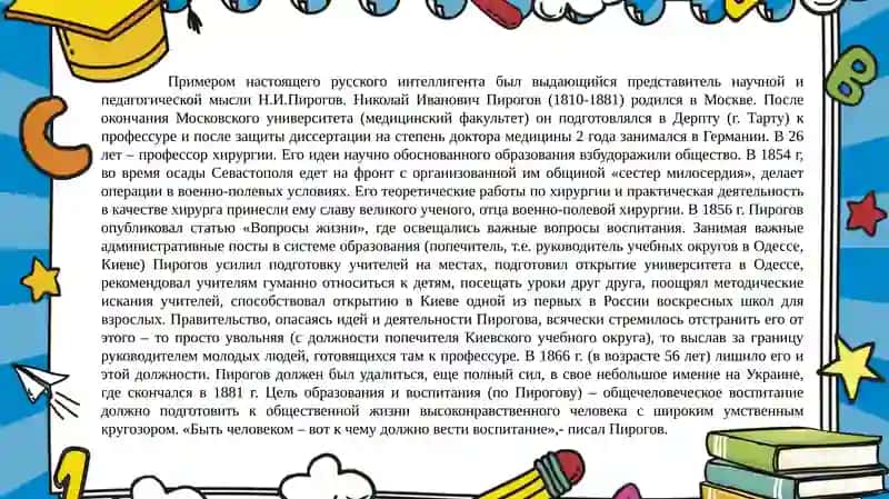 Развитие мировой педагогической науки 3