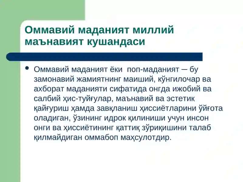 Ommaviy madaniyat milliy madaniyat kushandasi | Оммавий маданият миллий маънавият кушандаси 3