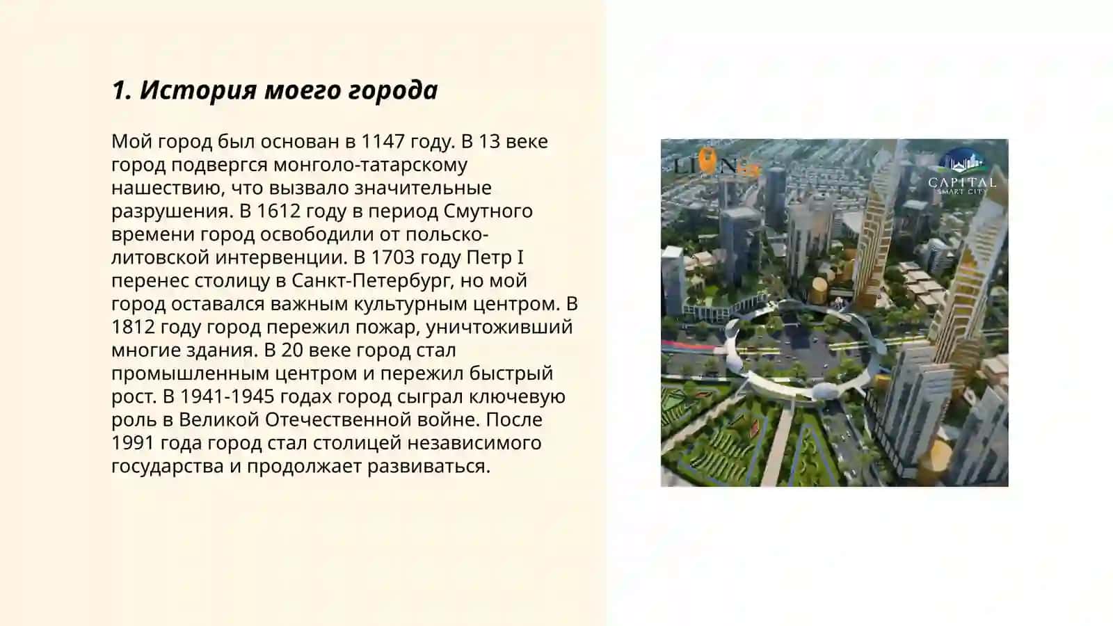 Мой город 3