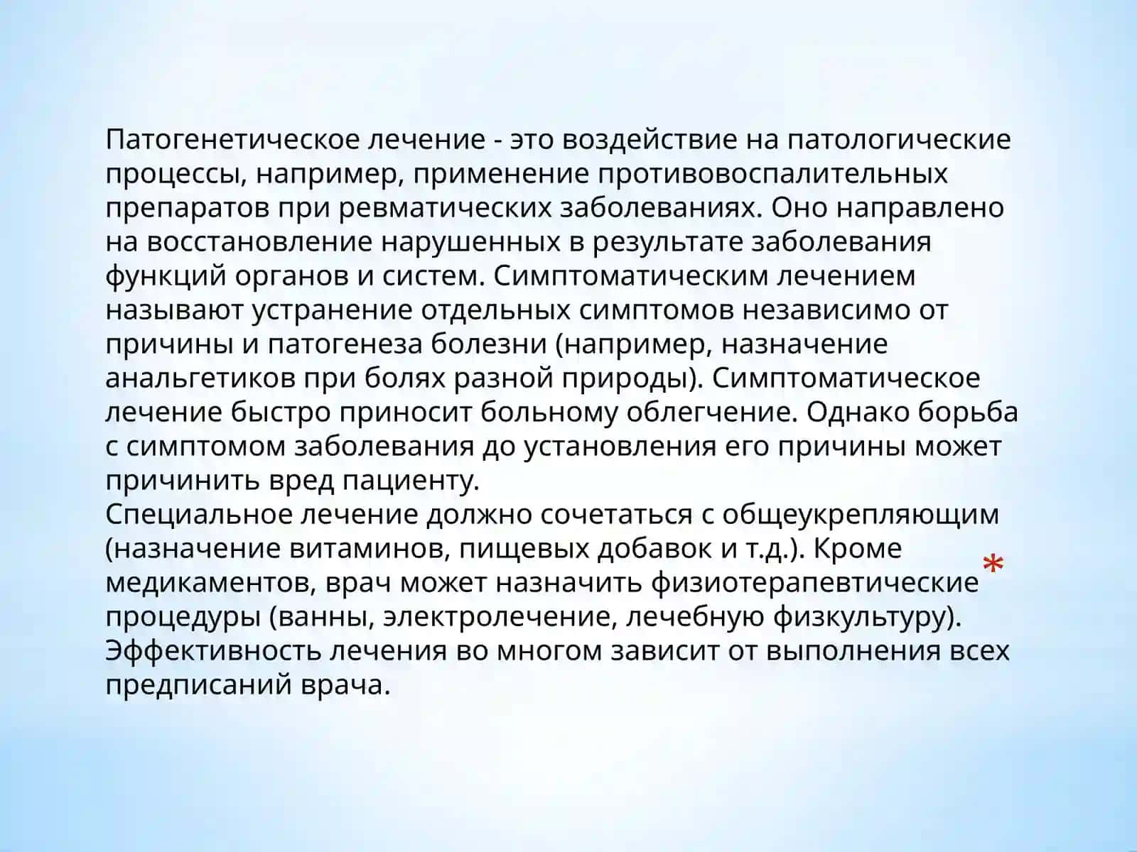 Диалог-расспрос. Лечение заболевания 3