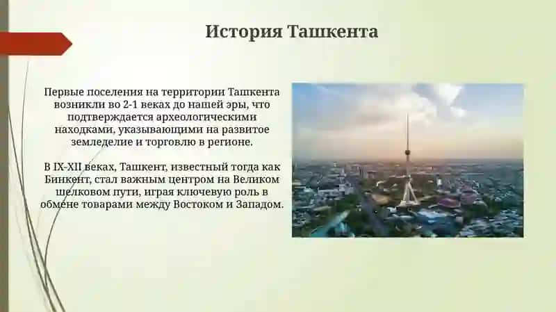 ГородаУзбекистана.Ташкент 3