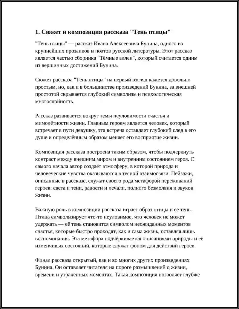 "Тень птицы" 3