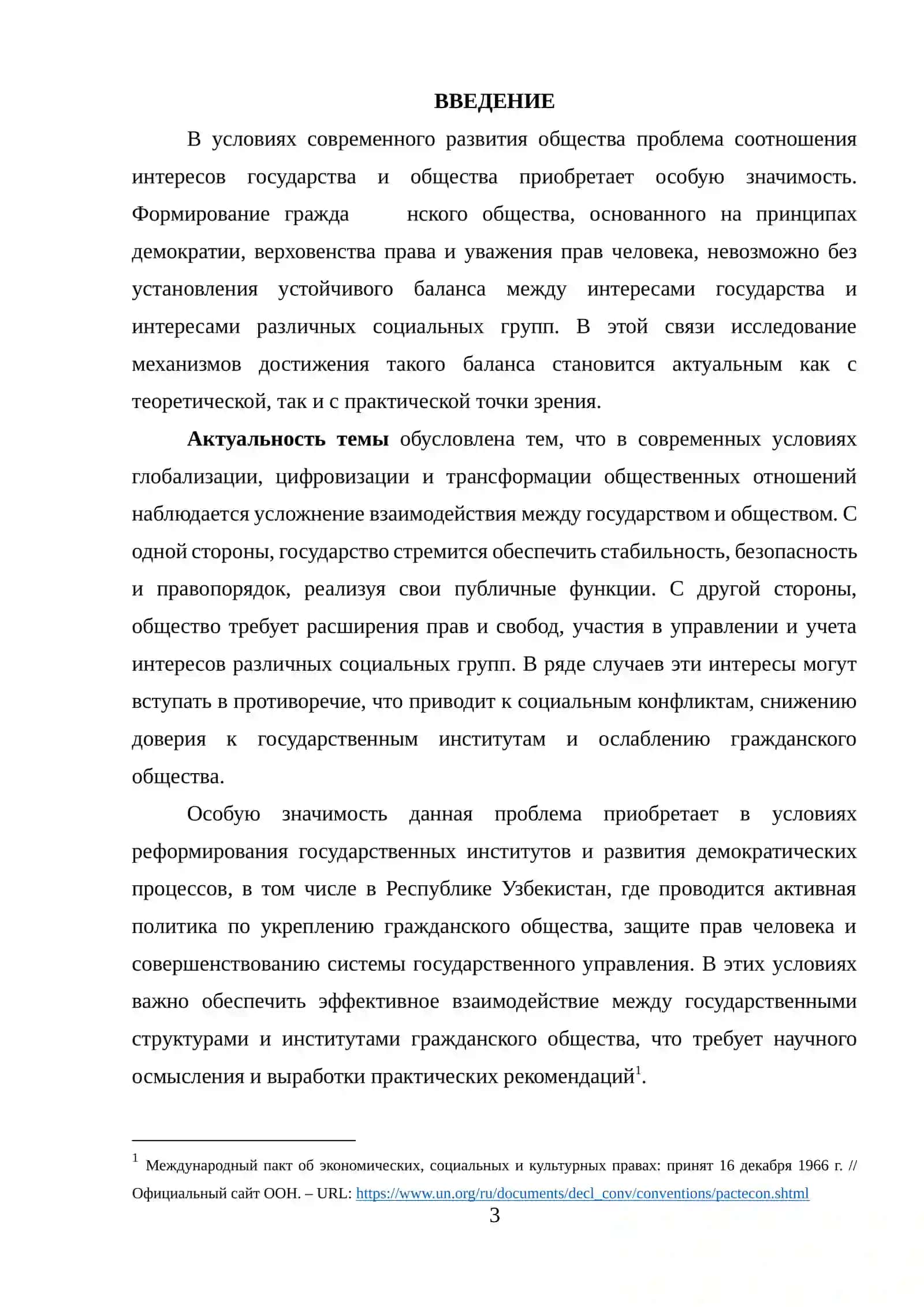 Теория государства и права 3