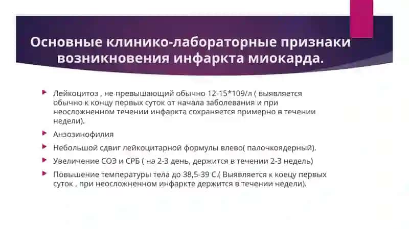 Лабораторная диагностика сердечно-сосудистых заболеваний 3