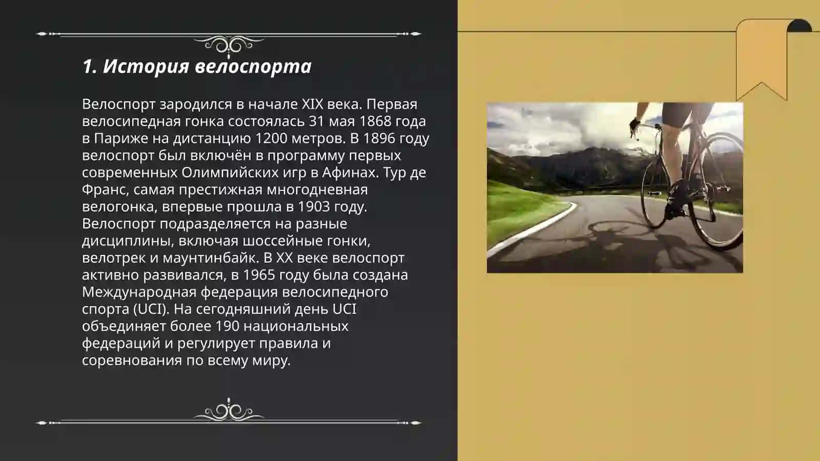 Велоспорт 3