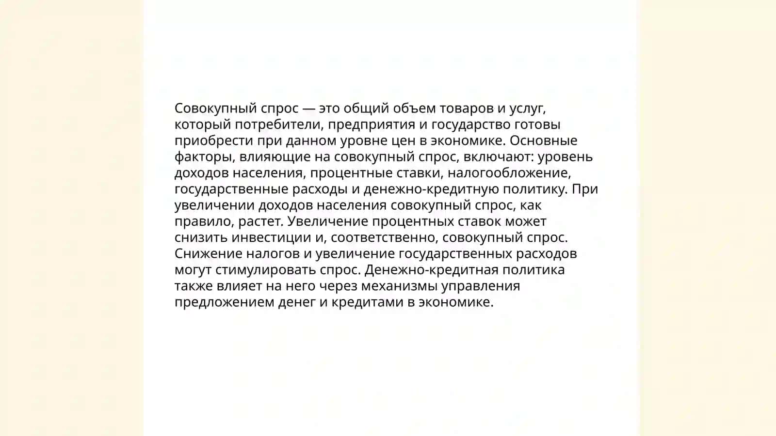 Модель совокупного спроса-совокупного предложение 3