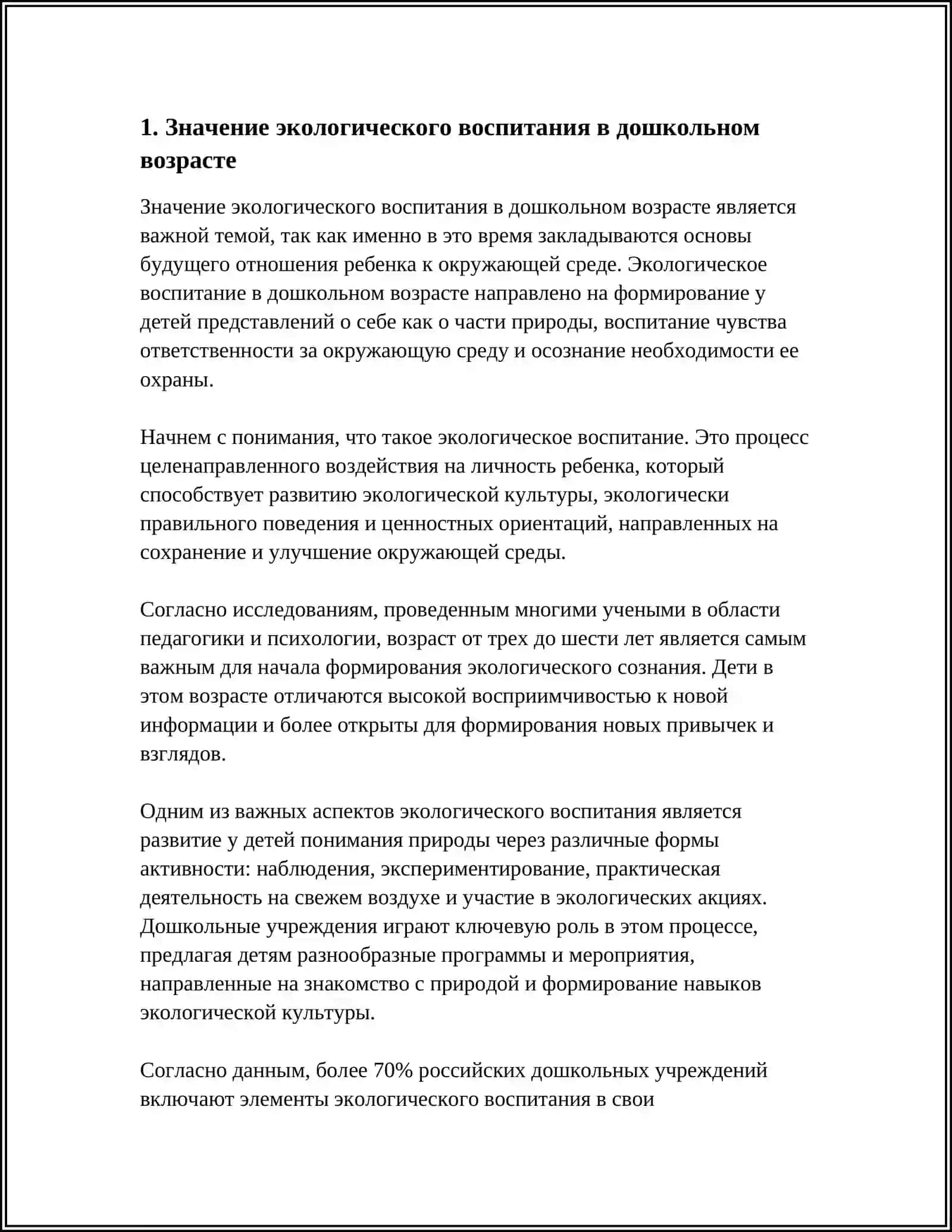 ЭКОЛОГИЧЕСКОЕ ВОСПИТАНИЕ ДЕТЕЙ ДОШКОЛЬНОГО ВОЗРАСТА 3