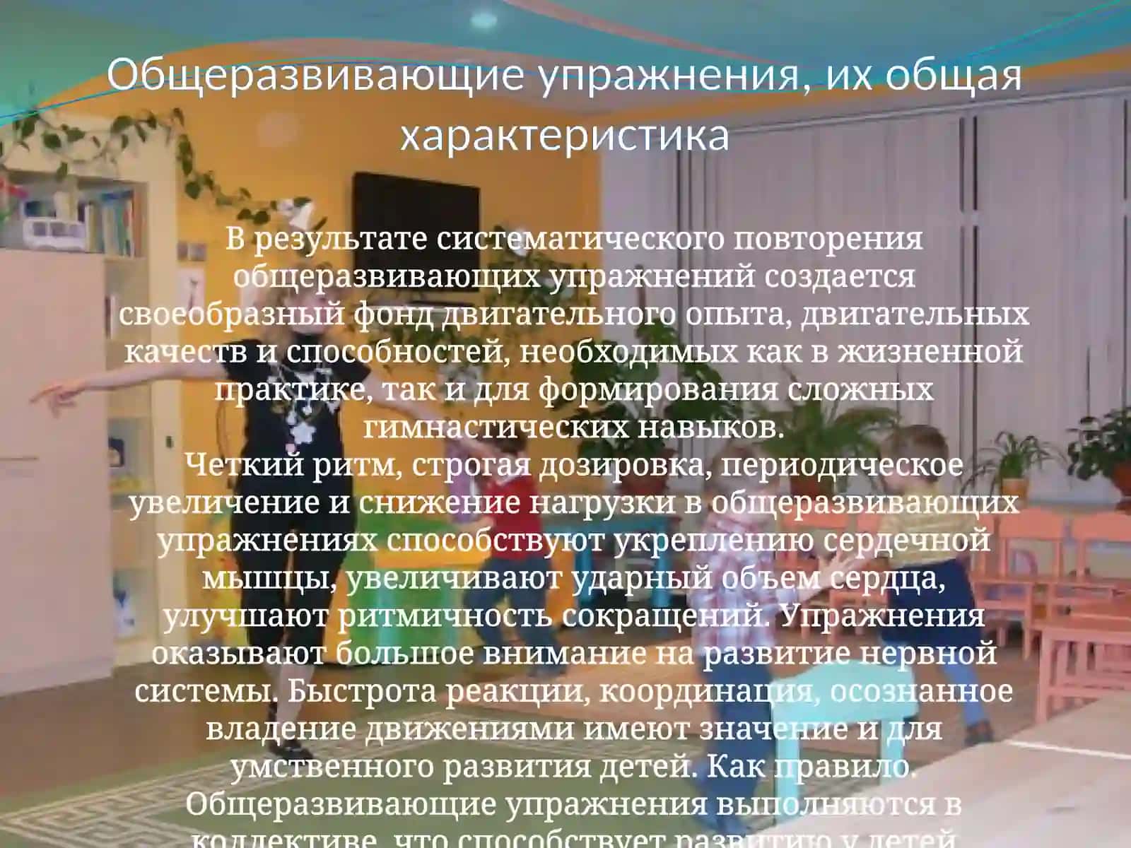 Методика обучения общеразвивающими строевым упражнениям детей дошкольного возраста 3