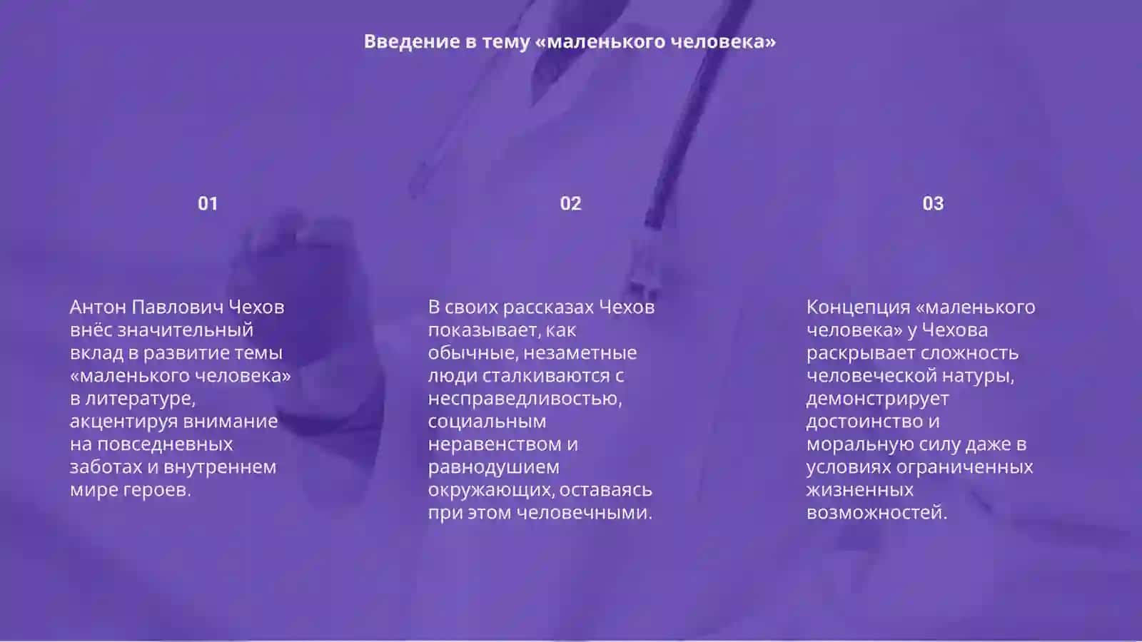 Концепция в рассказе Маленького человека Антон Павлович Чехов 3