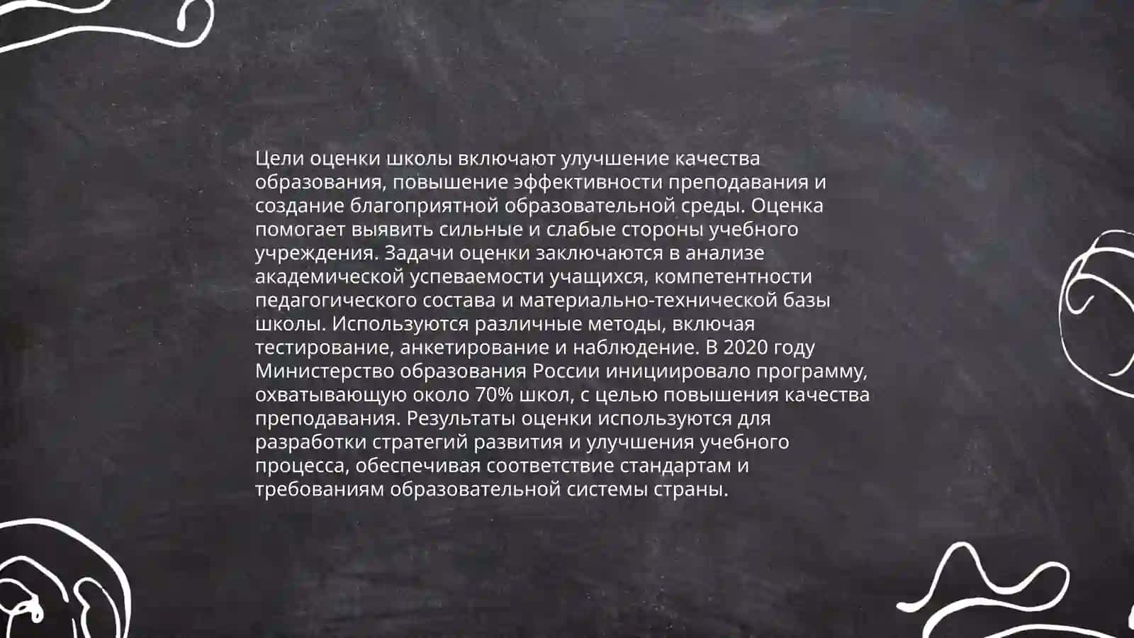 Программа оценки школы 3