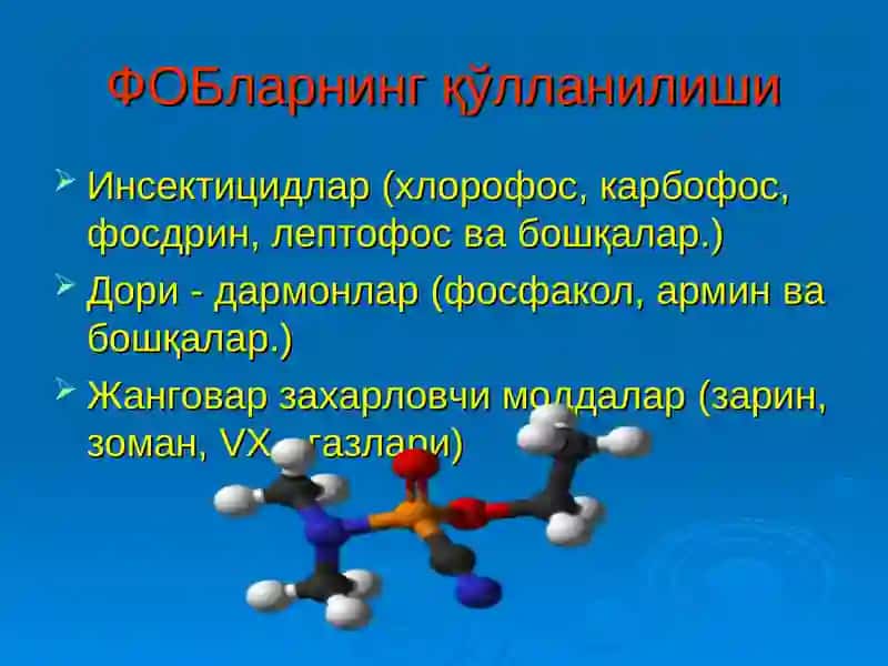 Фосфор органик бирикмалар 3