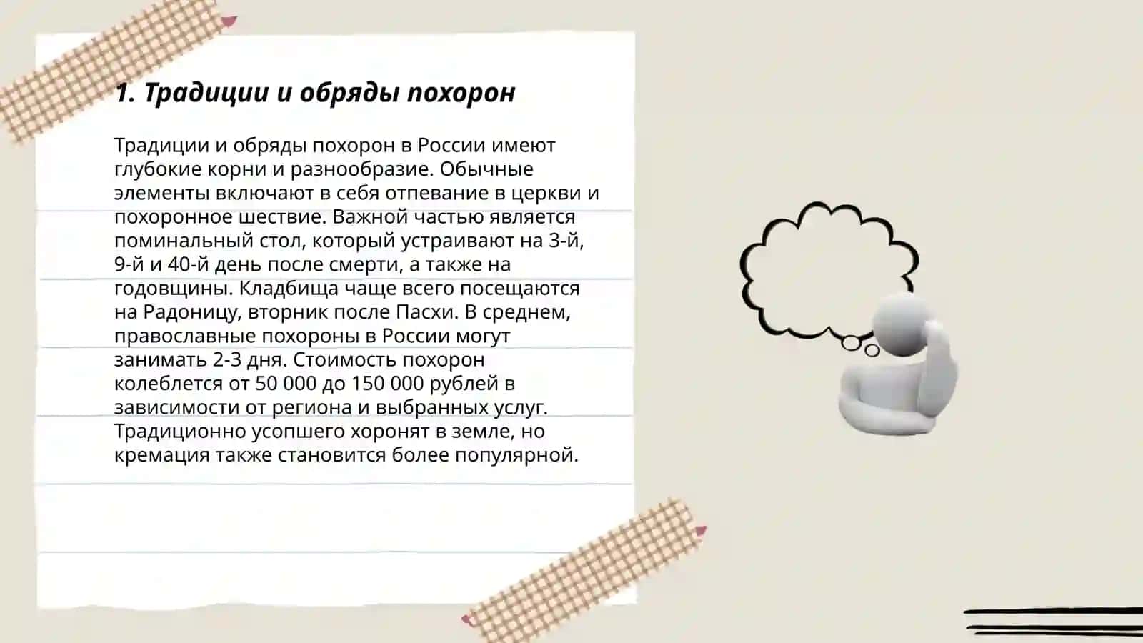Похоронные родильные свадебные обряды 3