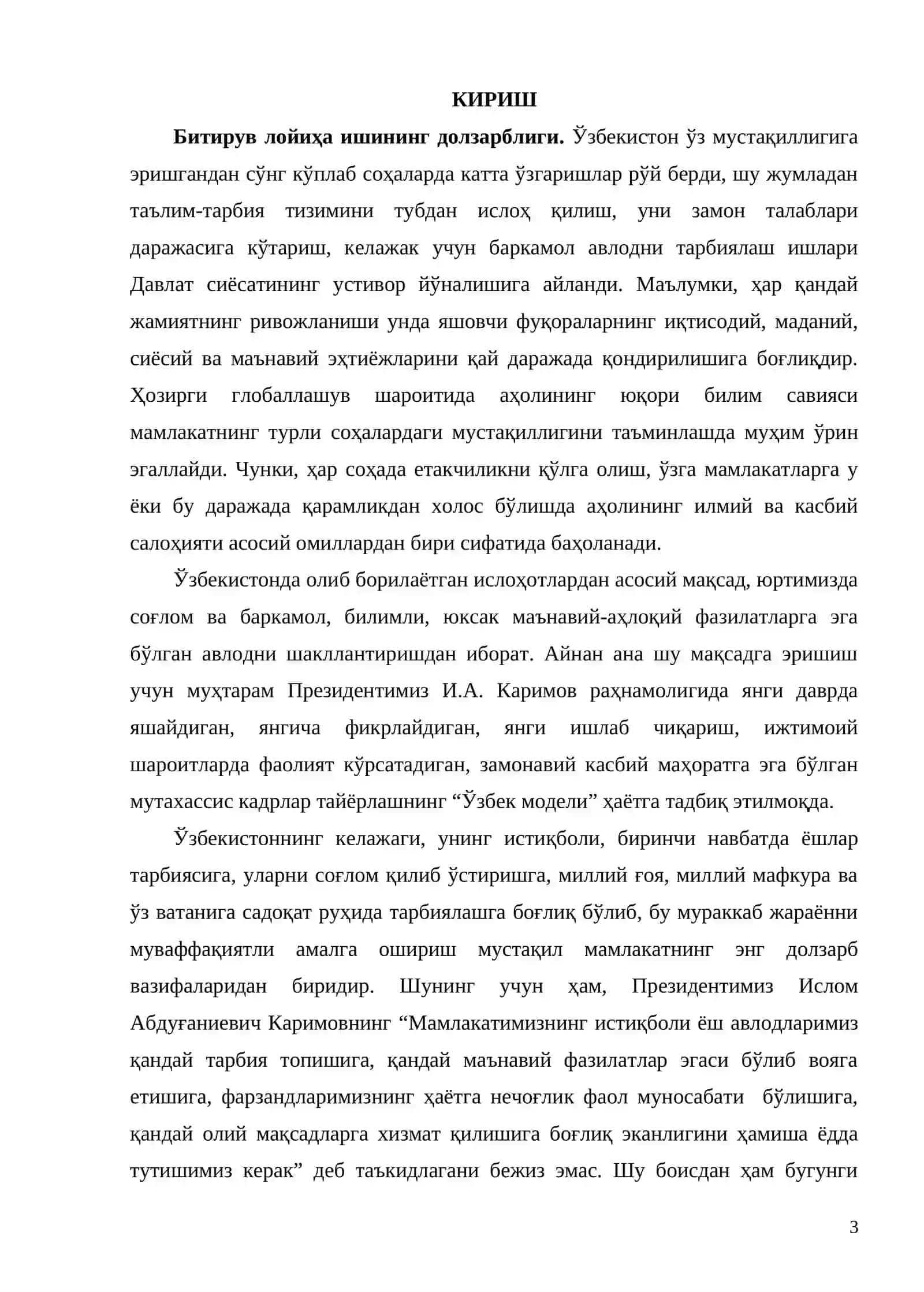 Шахс психодиагностикасида проектив методикалардан фойдаланиш мавзусини ўқитишда инновацион технологиялар 3