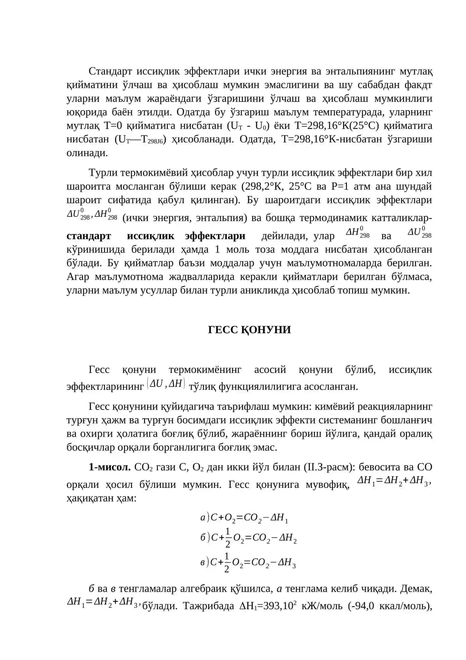 Термодинамиканинг биринчи ва иккинчи қонуни 3