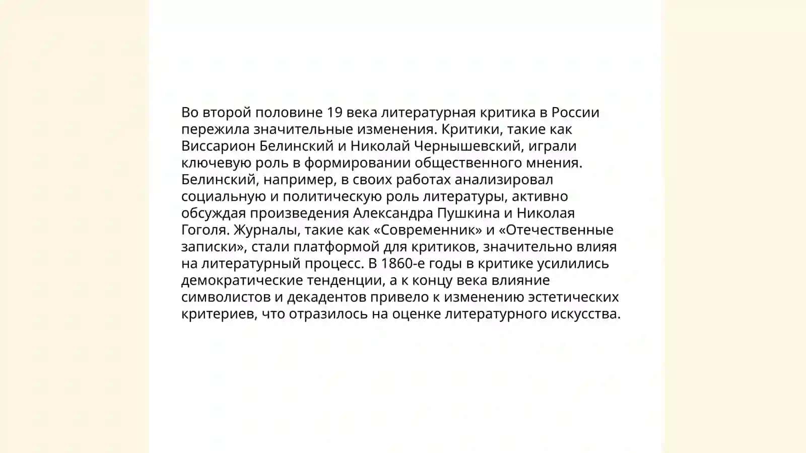 Литературная критика 19 века 3