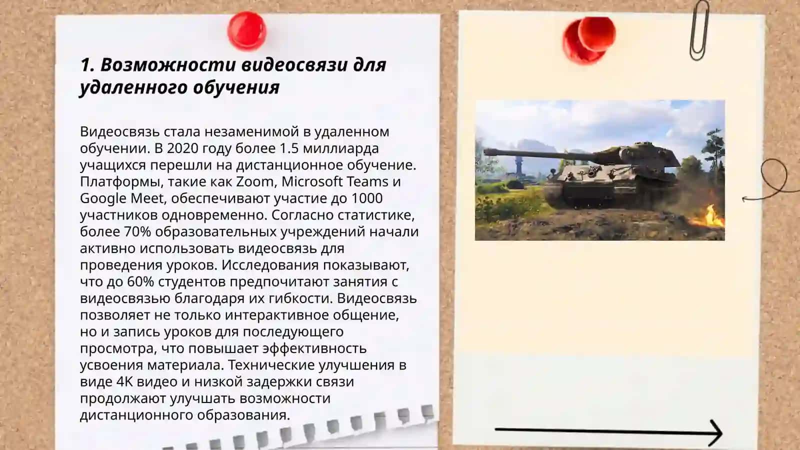 Основые преимущества использования технологий Скайп в обучении,недостатки Саидбаевой Дильфузы 3