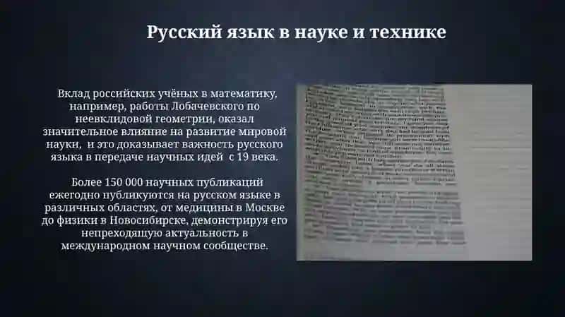 Русский язык- один из мировых языков 3