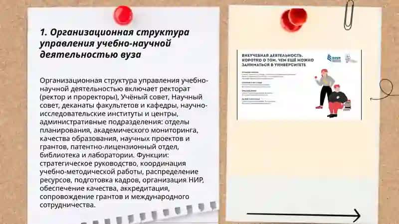 Учебная и научная деятельность коллектива вуза 3
