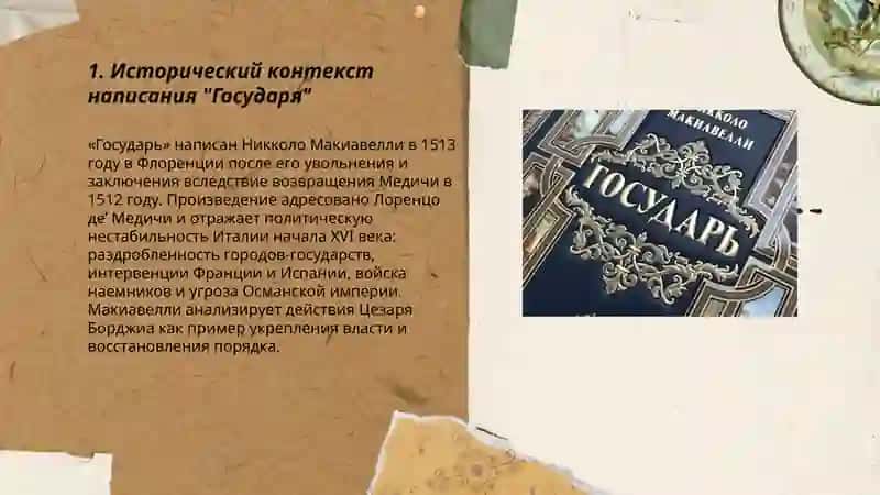 Государь 3