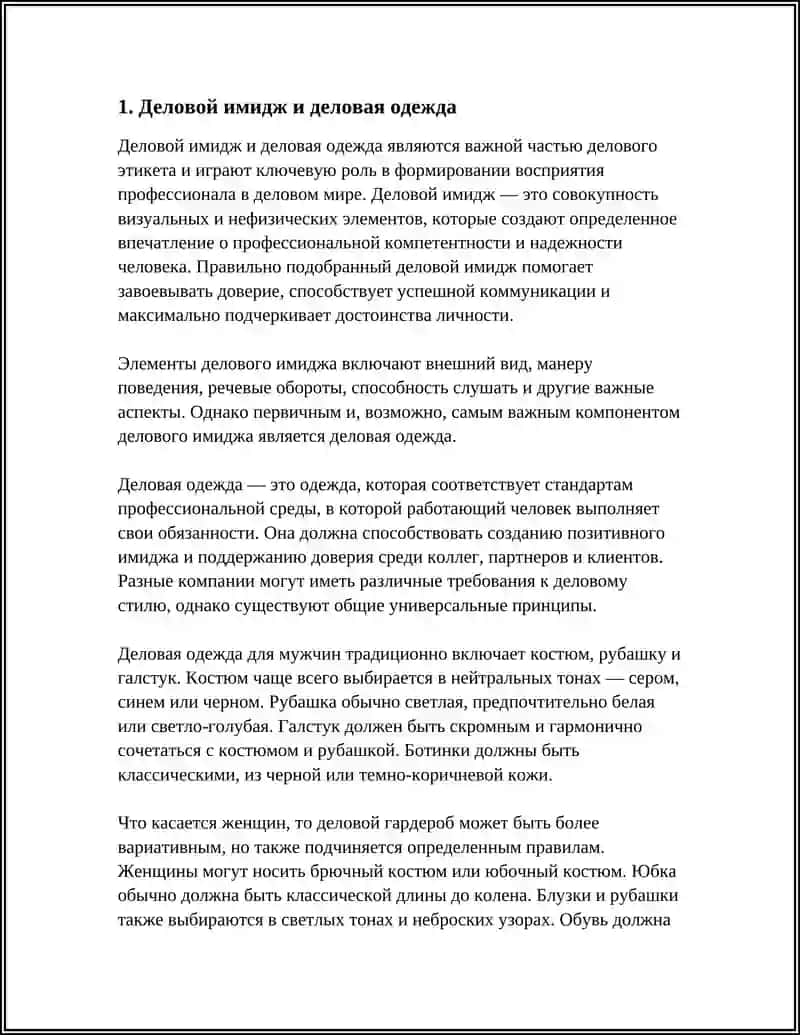 Деловой Мир - Этикет Делового Человека 3