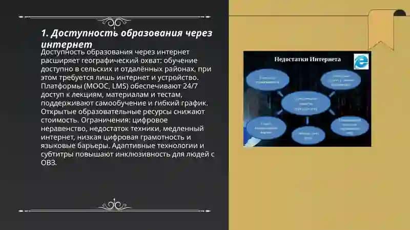 "Интернет и образование", "Онлаинобразавание: преимущества и недостатки" 3