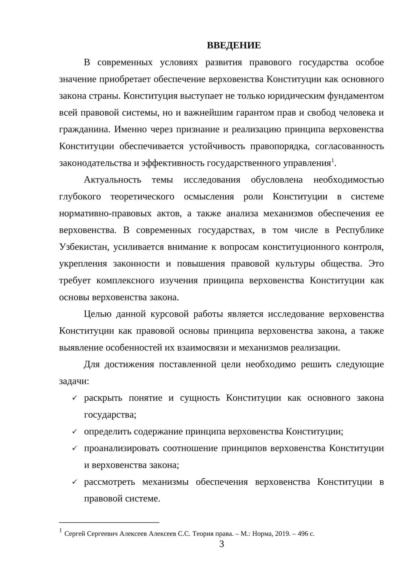 Верховенство Конституции- правовая основа принципа верховенство закона 3