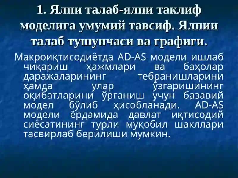 Ялпи талаб-ялпи таклиф модели 3