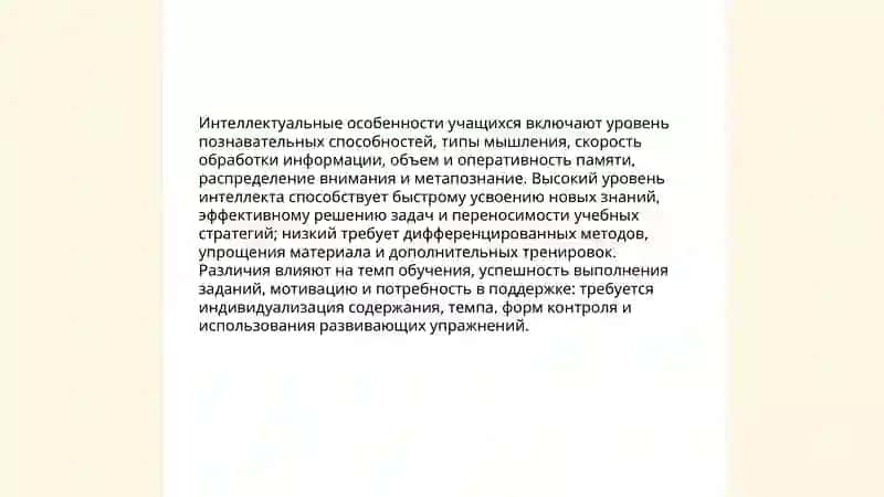 Индивидуальные различия в деятельности учения 3