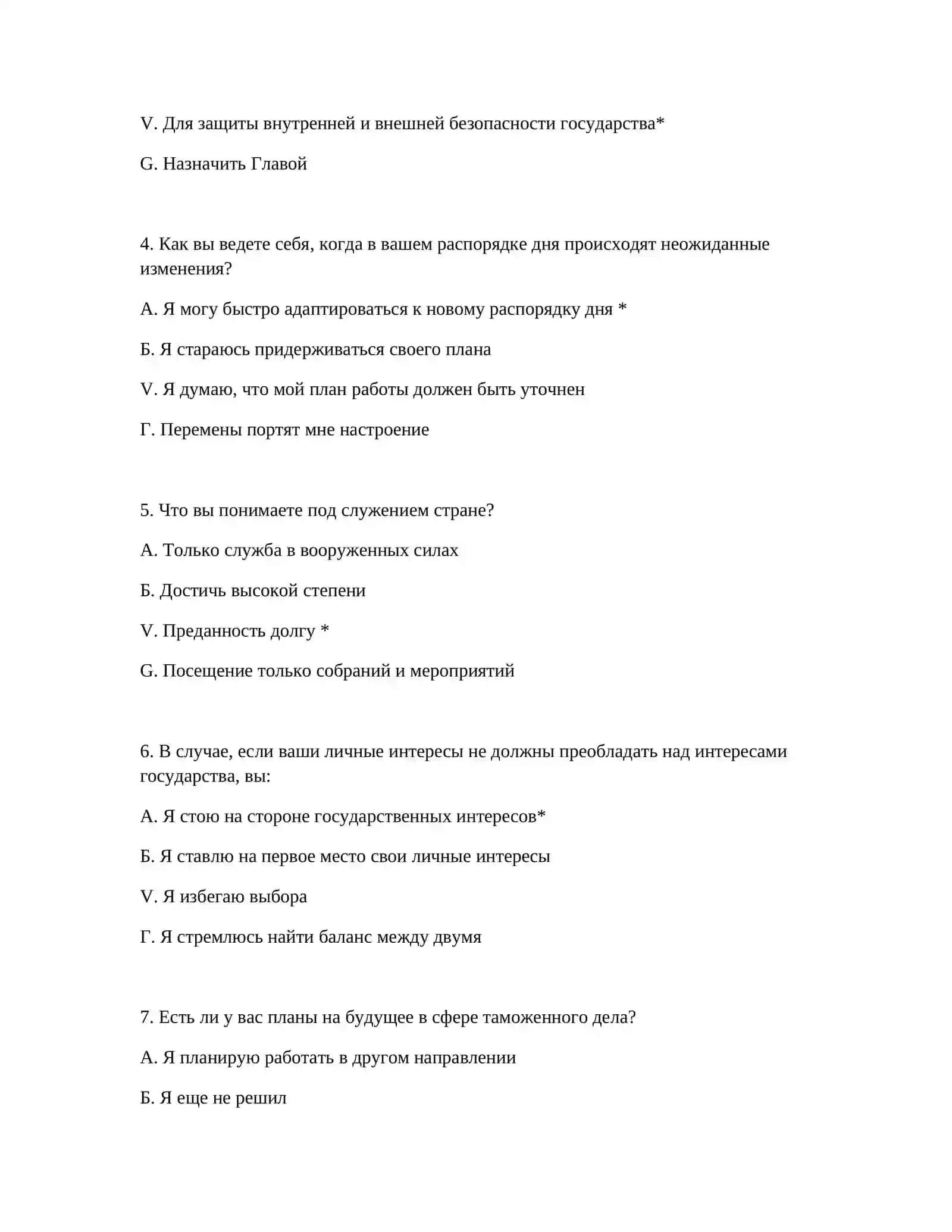 ВОПРОСЫ ПСИХОТЕСТА - ПОЛНАЯ КОЛЛЕКЦИЯ 3