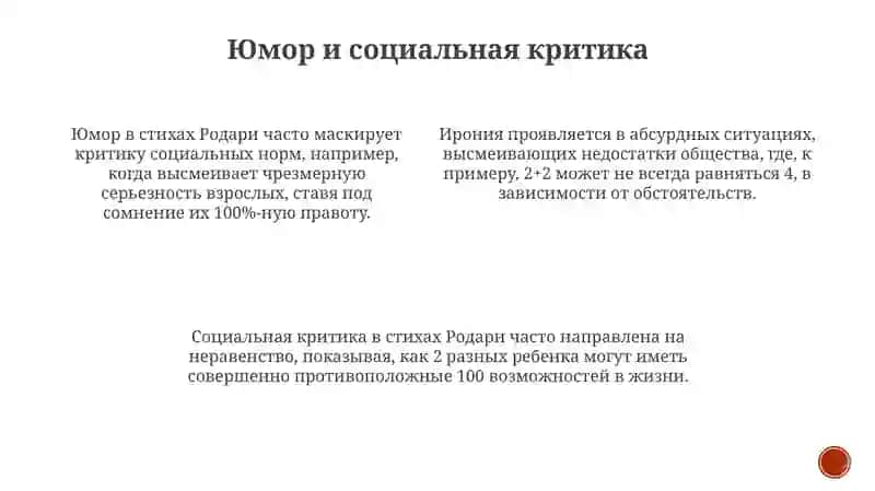Тематическое многообразие стихотворений Д.Ж.Родари для детей 3