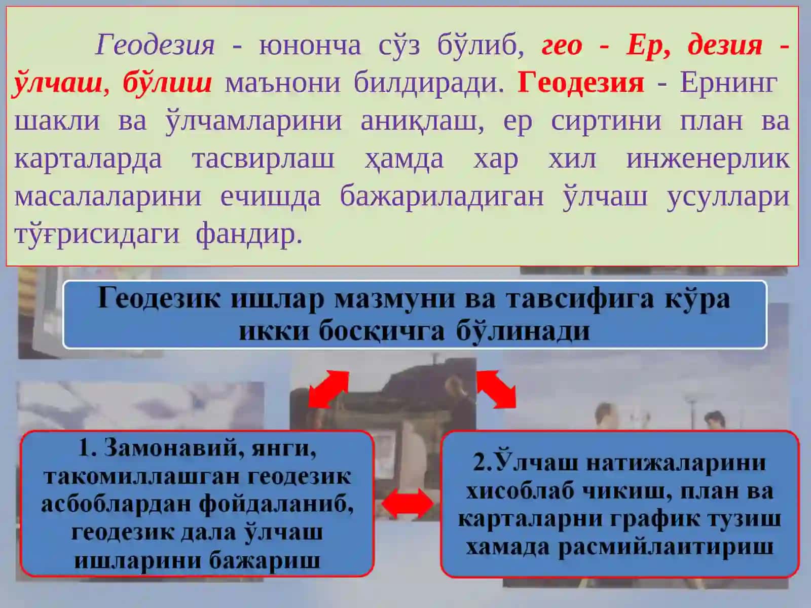 Кластер (геодезия)(фикрий жараёнларни кўргазмали ташкил этиш ўқитувчи варианти) 3