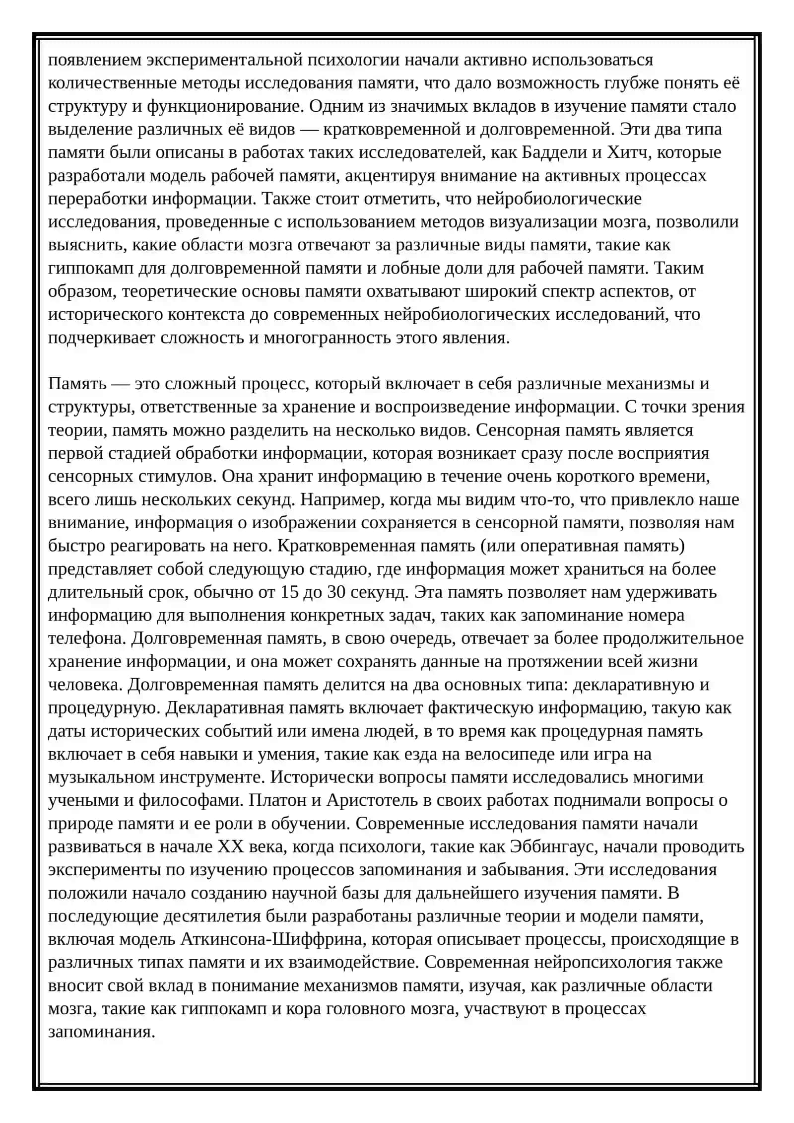 Виды памяти и ее процессов 3