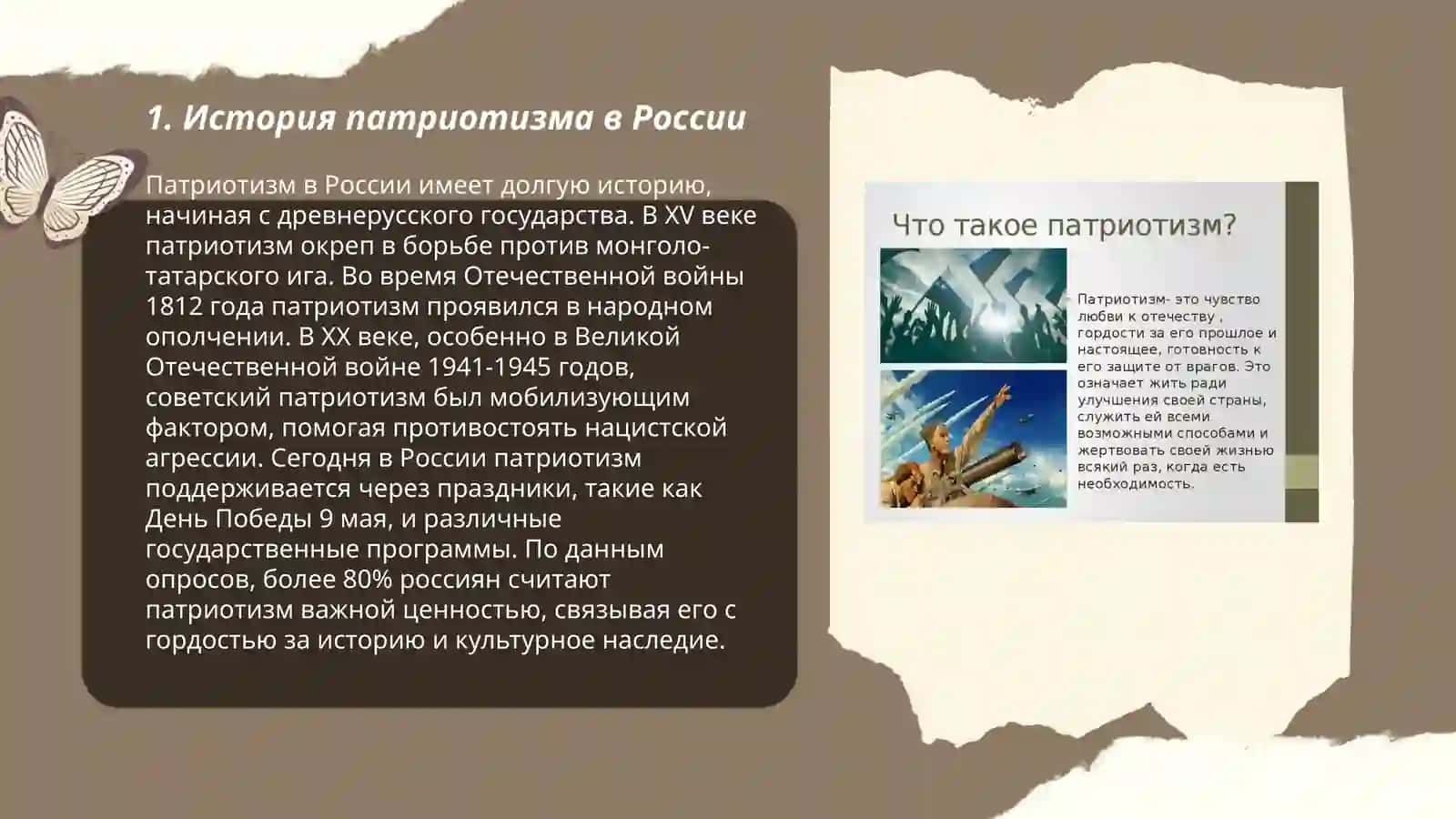Что такое патриотизм 3
