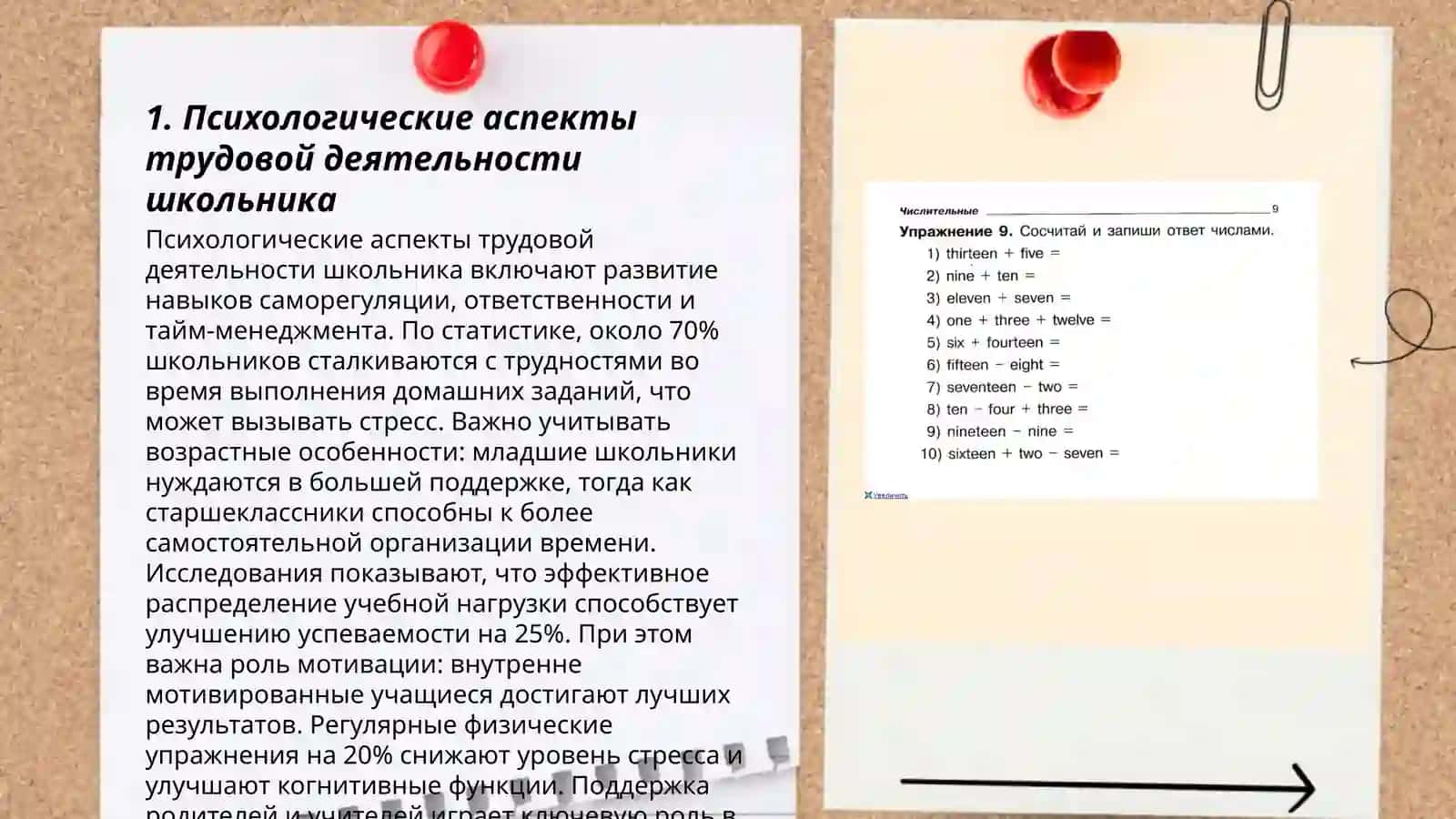 Психологическая характеристика потребности в труде в психическом развитии ребенка школьного возраста 3