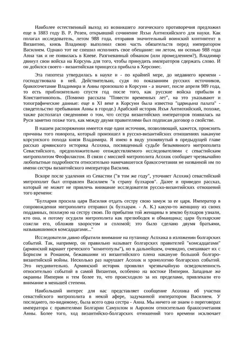 Поход князя Владимира на Корсунь 3