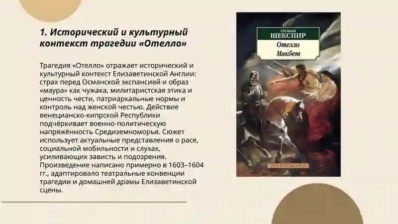 Трагедия Шекспира «Отелло» 3